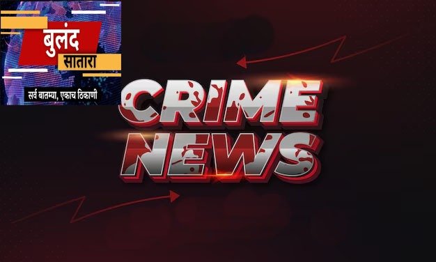 उधारीचे पैसे मागितल्याने हॉटेल कामगारास मारहाण