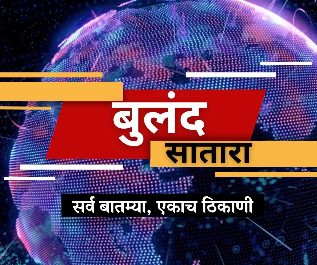 कराडकरांसाठी अस्सल गावरान मेजवानीसह मनोरंजनाची पर्वनी