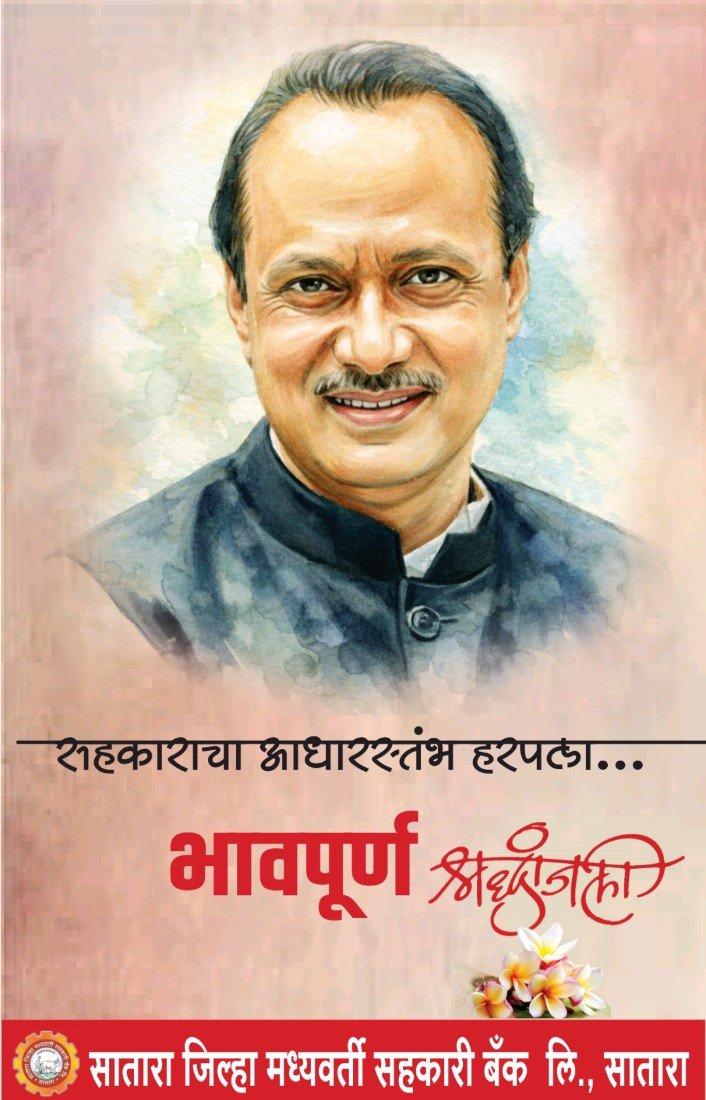 सहकाराचा आधारस्तंभ हरपला 